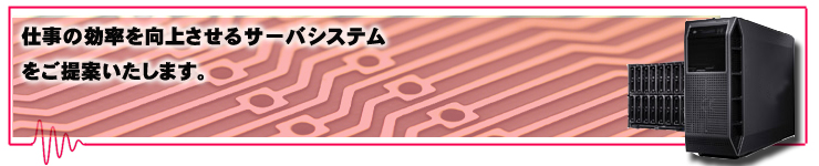サーバシステム構築
