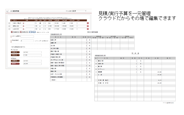 クラウド見積システム